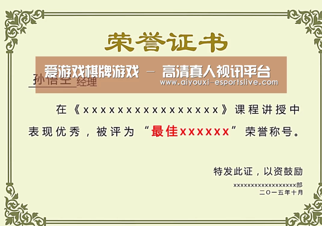荣誉证书一
