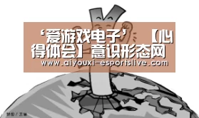 爱游戏体育