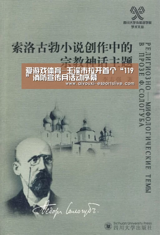 爱游戏体育-玉溪市拉开首个“119”消防宣传月活动序幕(图2) 爱游戏体育