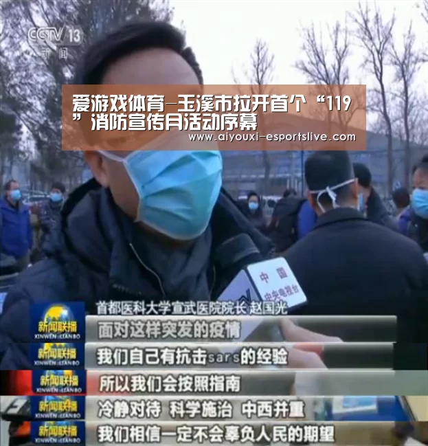 爱游戏体育-玉溪市拉开首个“119”消防宣传月活动序幕(图4) 爱游戏电子